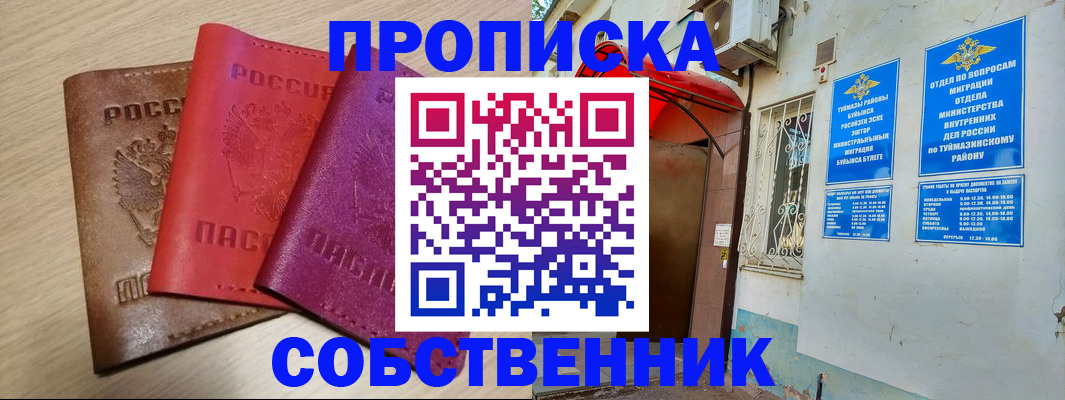 прописка штамп в Сыктывкаре